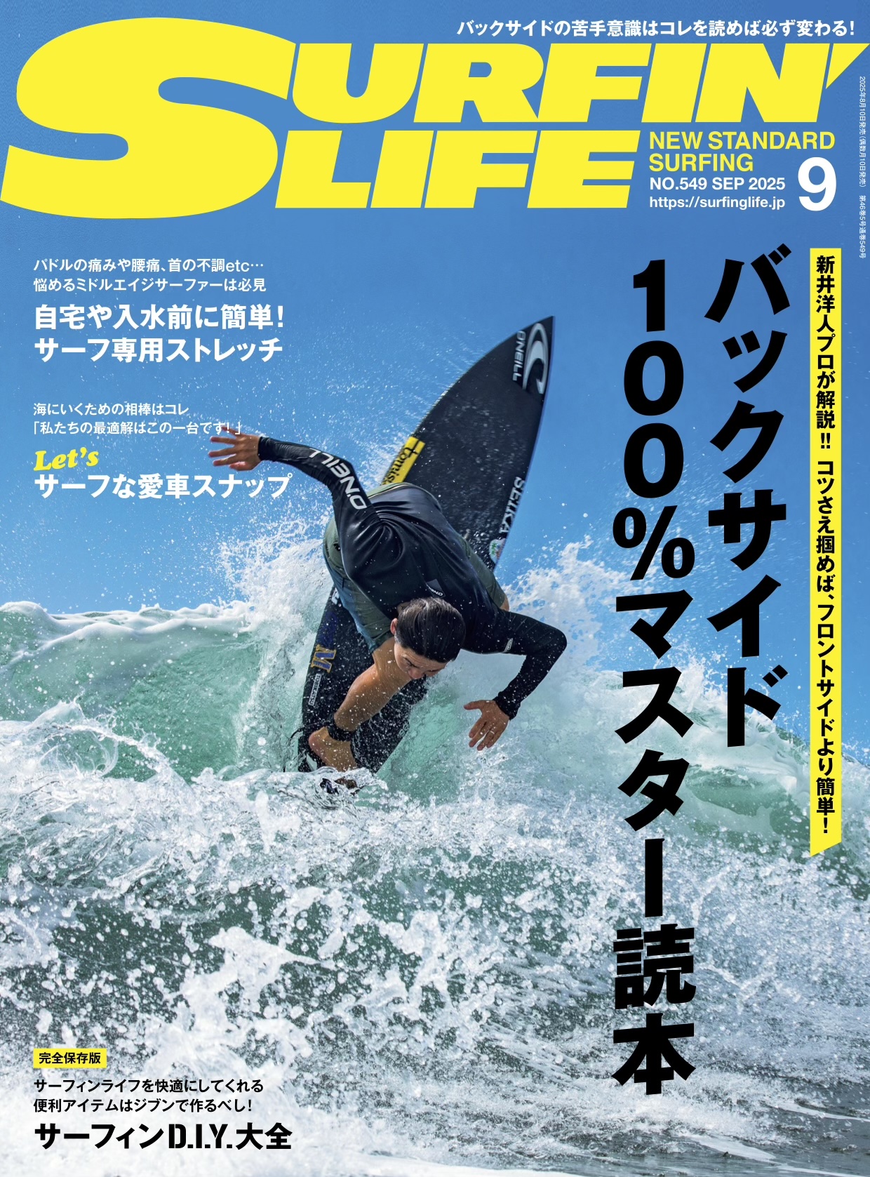 バックサイド100％マスター読本『SURFIN'LIFE』9月号 | THE SURF NEWS