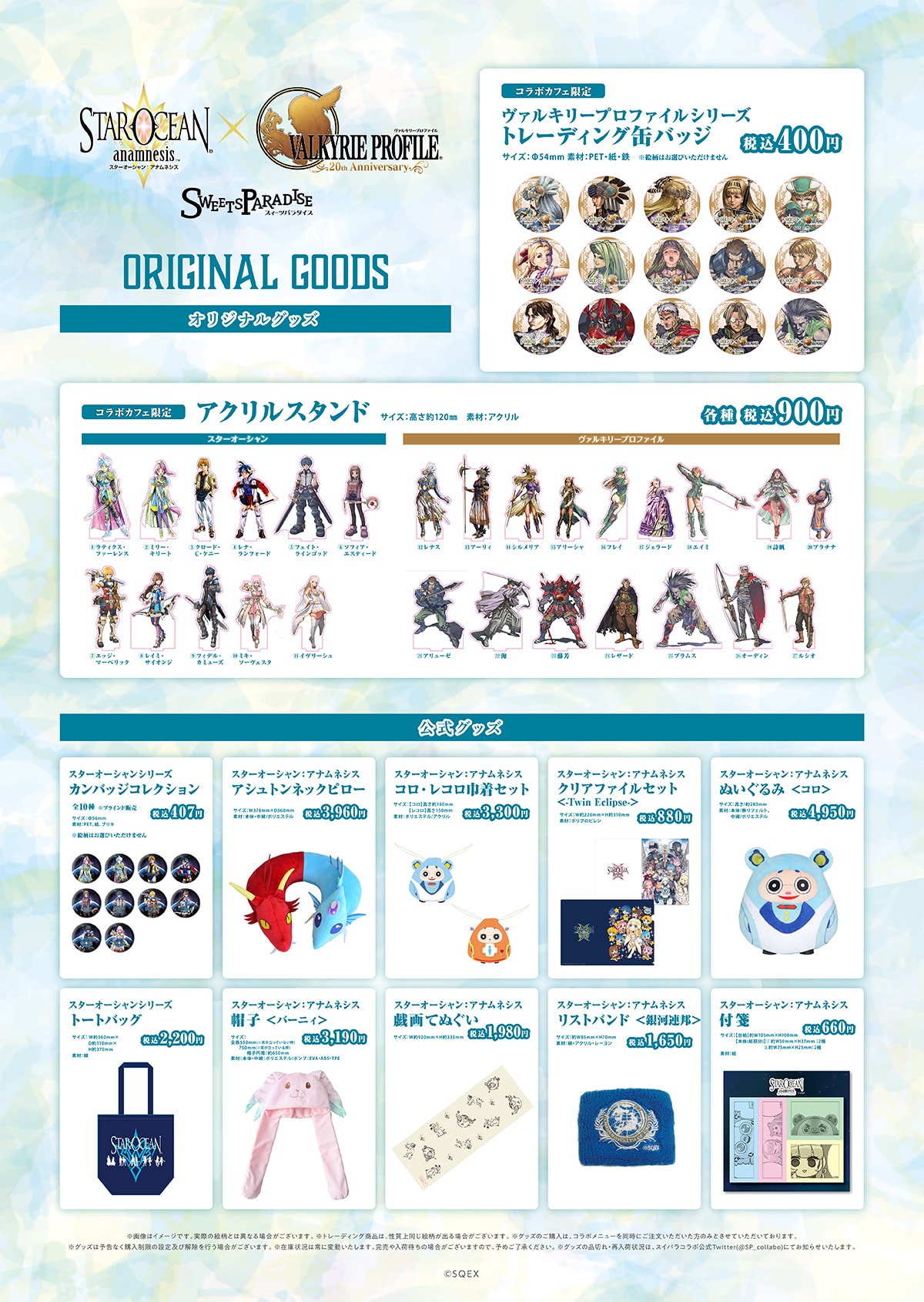 公式スイーツパラダイス