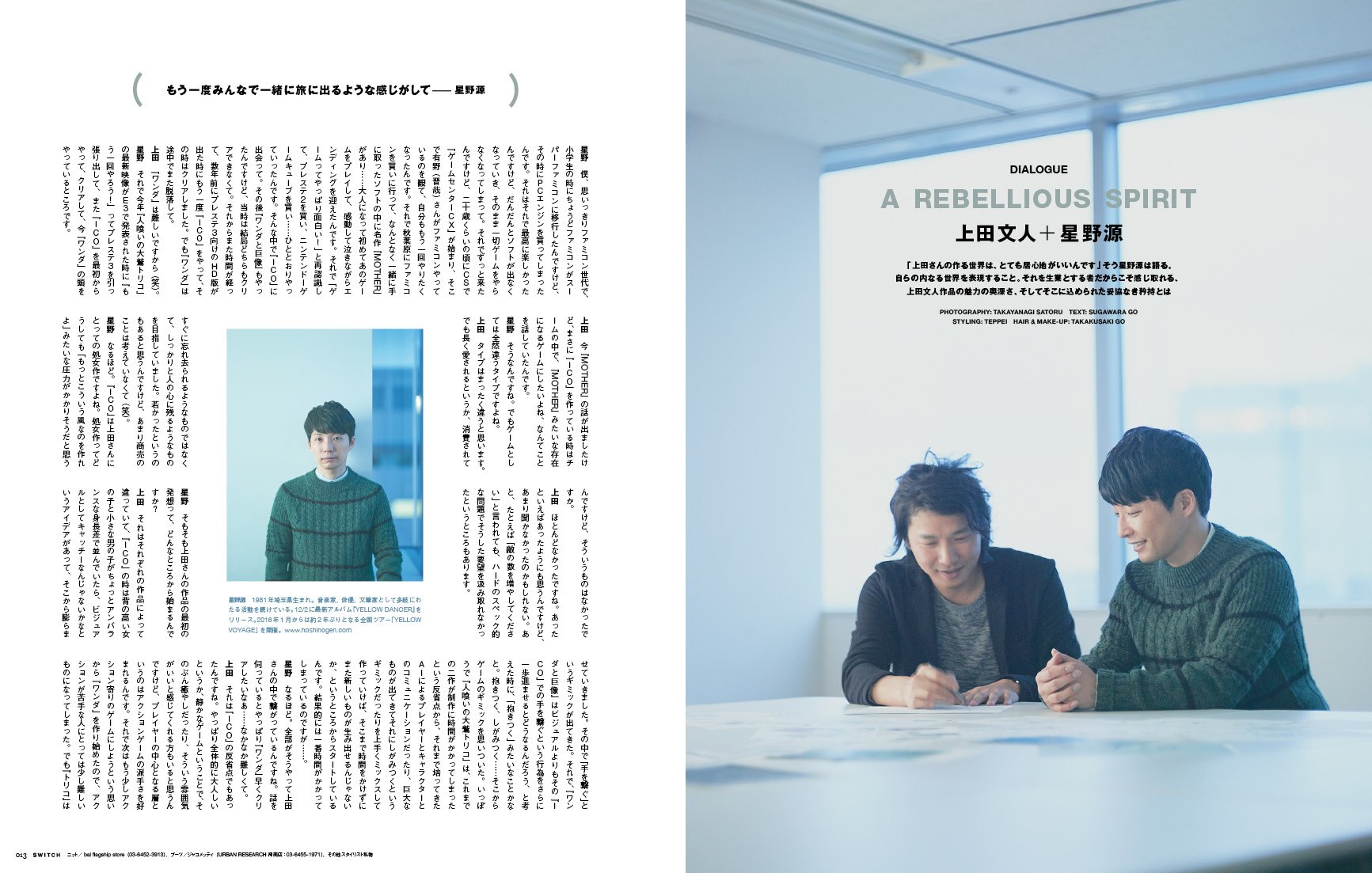 SWITCH Vol.34 No.1 ゲームの30年 1985-2015