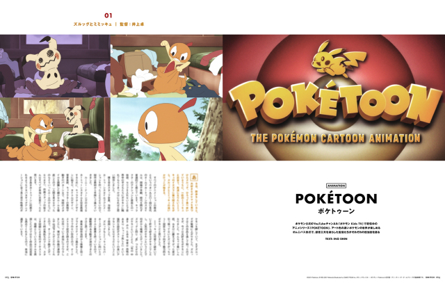 SWITCH Vol.39 No.11 特集 ポケモンミュージアム2021