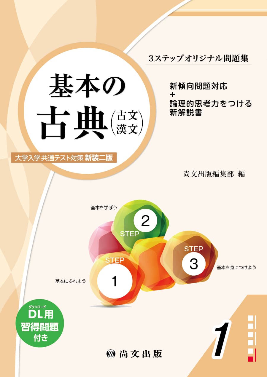 基本の古典｜尚文出版