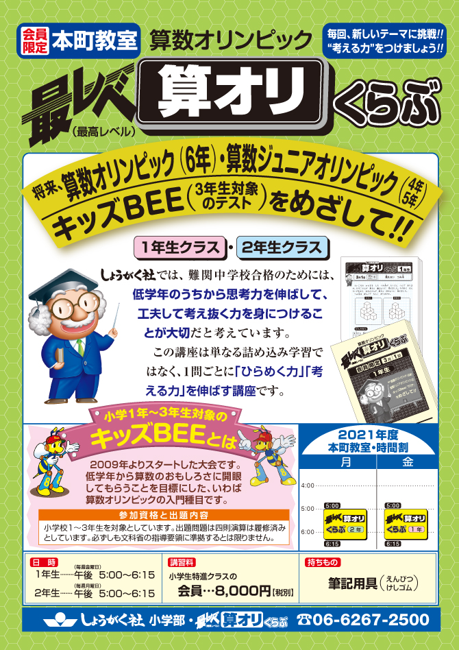 2021年度 新1年生になられる皆様へ | 幼児教室の奨学社