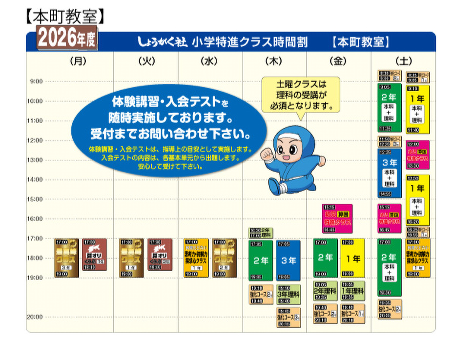 2026年新1年生『新最レベ小学特進クラス優先入会』のご案内 | 幼児教室