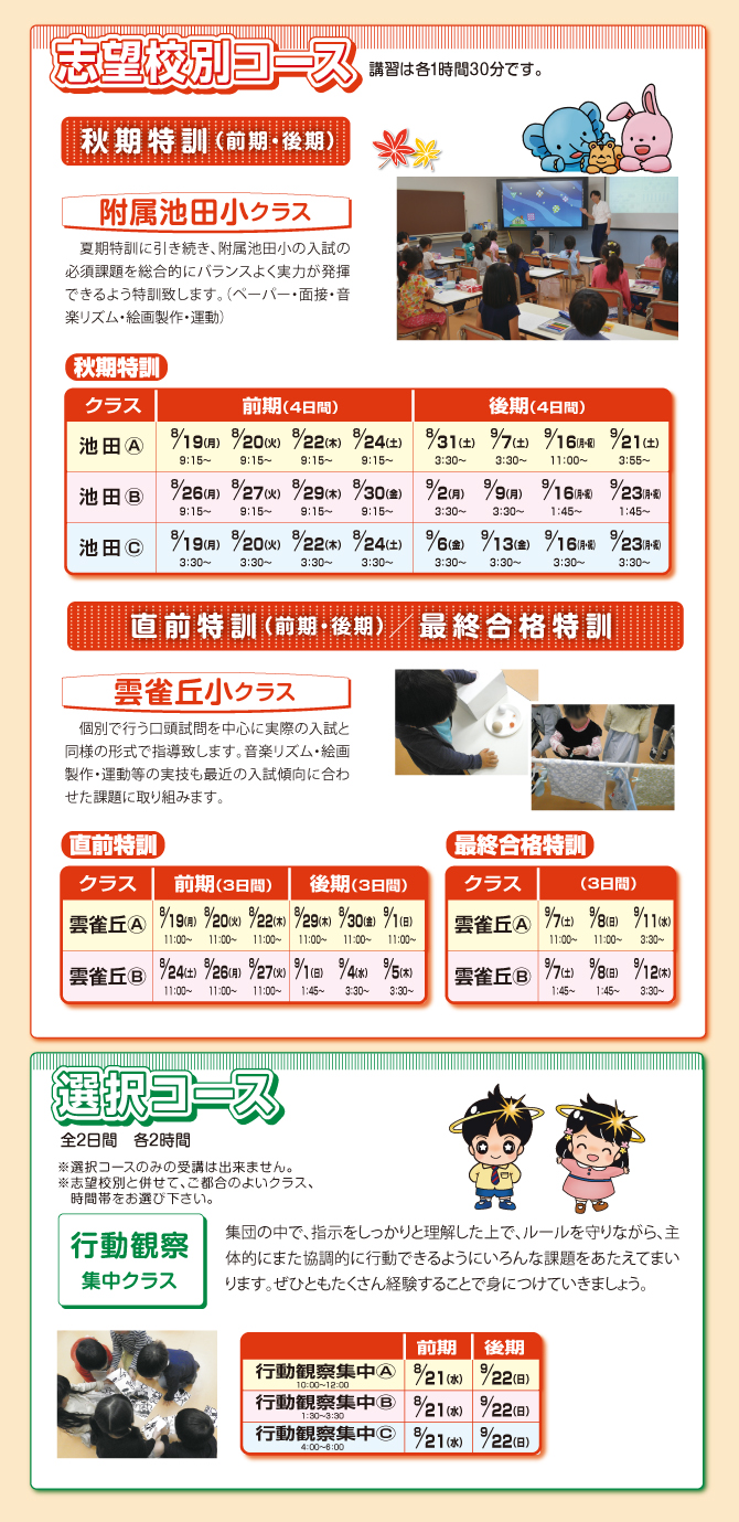 幼児部】秋期特訓 直前特訓 最終合格特訓（池田教室）