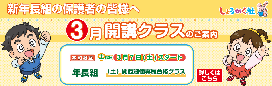 奨学社・関西・大阪市・池田市・芦屋市・京都市の学習塾(小学校受験塾