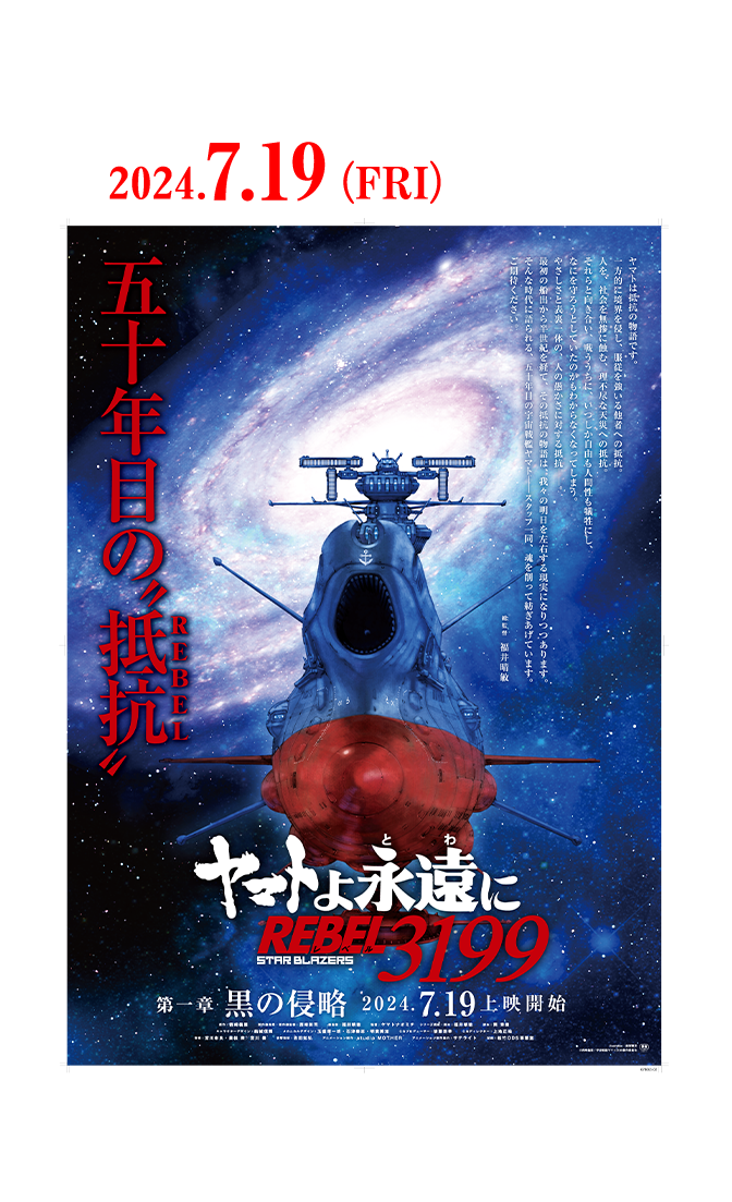 P 宇宙戦艦ヤマト2202 超波動