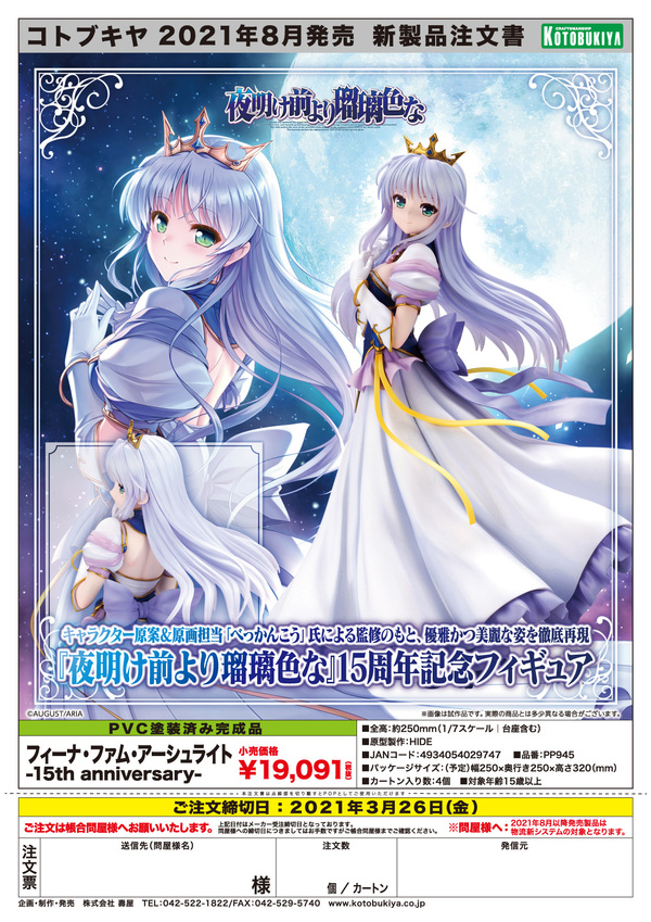 夜明け前より瑠璃色な