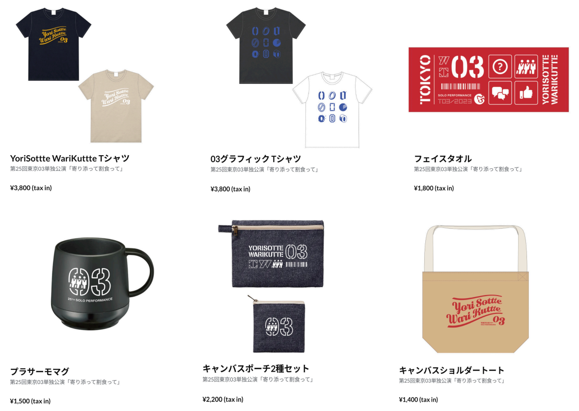 NEWS ニュース - 第25回 東京03 単独公演「寄り添って割食って