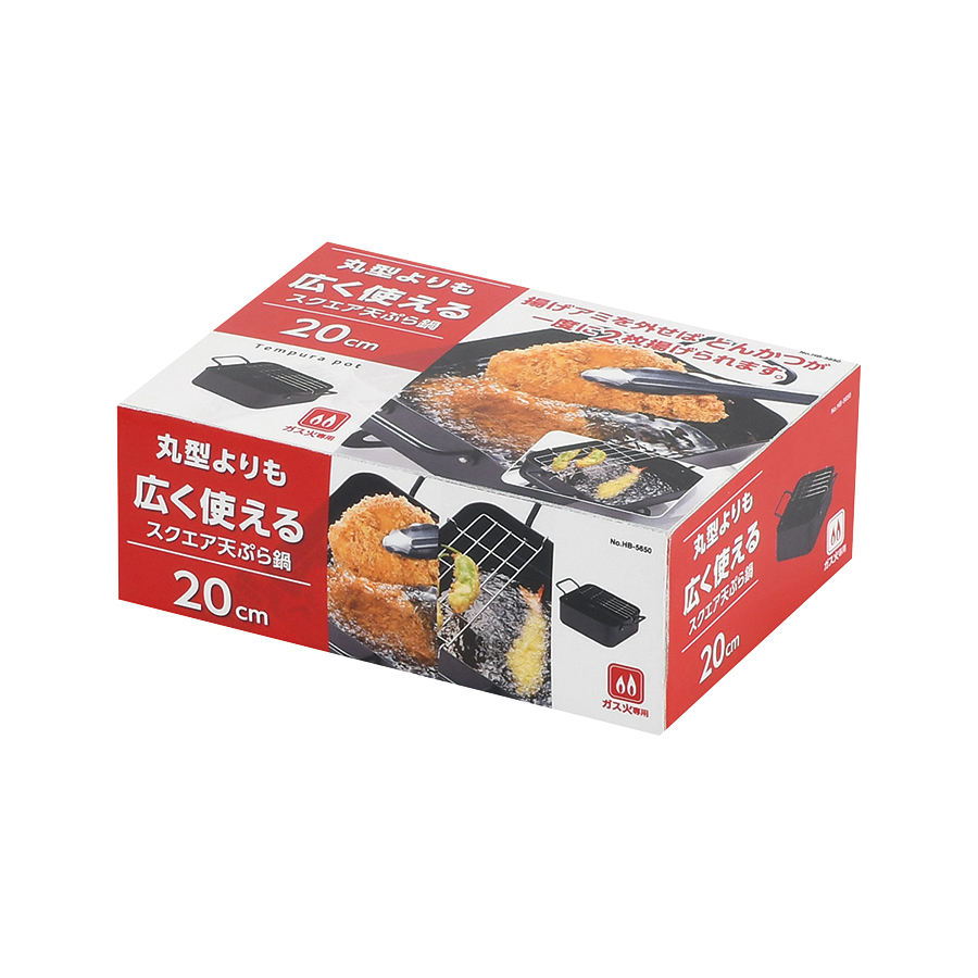 広く使えるスクエア天ぷら鍋20cm HB-5650