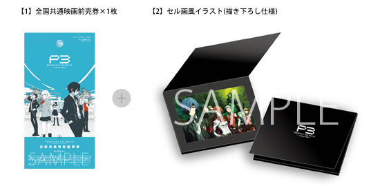 チケット情報 ｜ 劇場版「ペルソナ3」 公式サイト