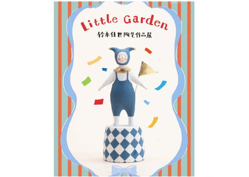 鈴木佳世 置物 アート 益子焼き 鈴木佳世 アート 置物 益子焼き