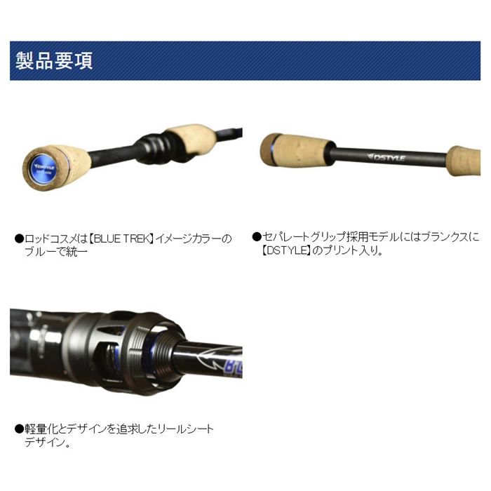 DSTYLE ブルートレック DBTS-61UL+-S バスロッド【大型商品】 - 釣具の