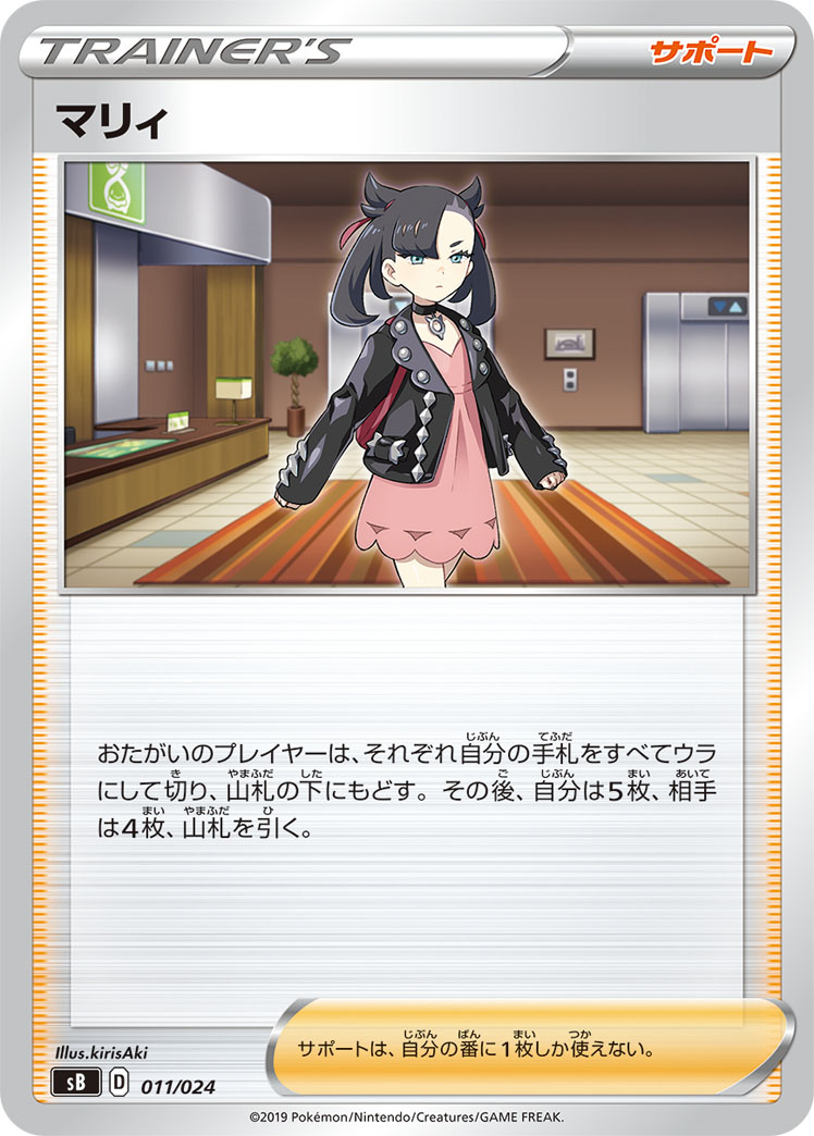 マリィ | ポケモンカードゲーム公式ホームページ