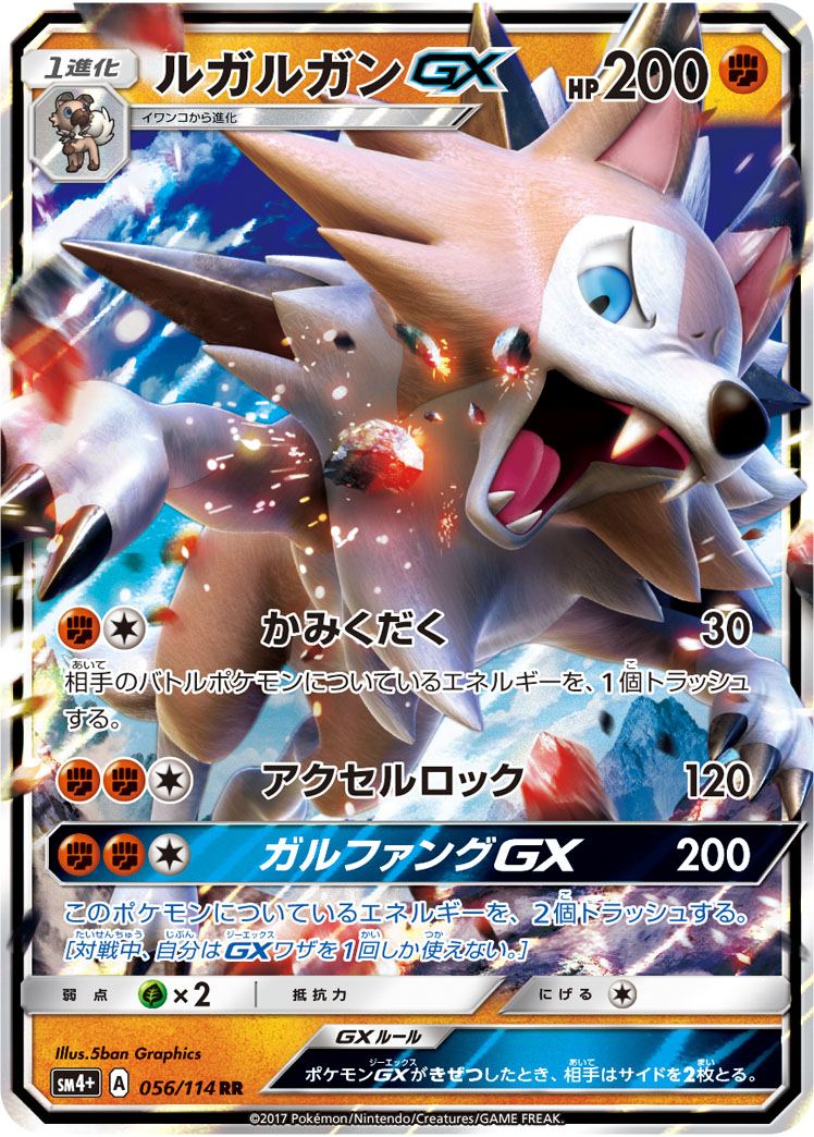 ルガルガンGX | ポケモンカードゲーム公式ホームページ