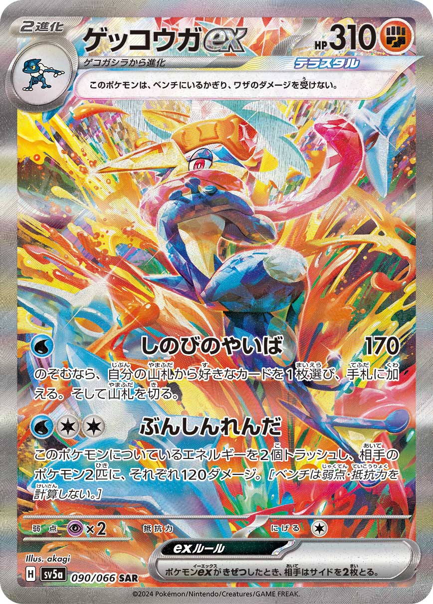 ゲッコウガex | ポケモンカードゲーム公式ホームページ