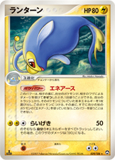 ランターン | ポケモンカードゲーム公式ホームページ