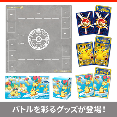 商品一覧｜ポケモンカードゲーム25周年記念サイト