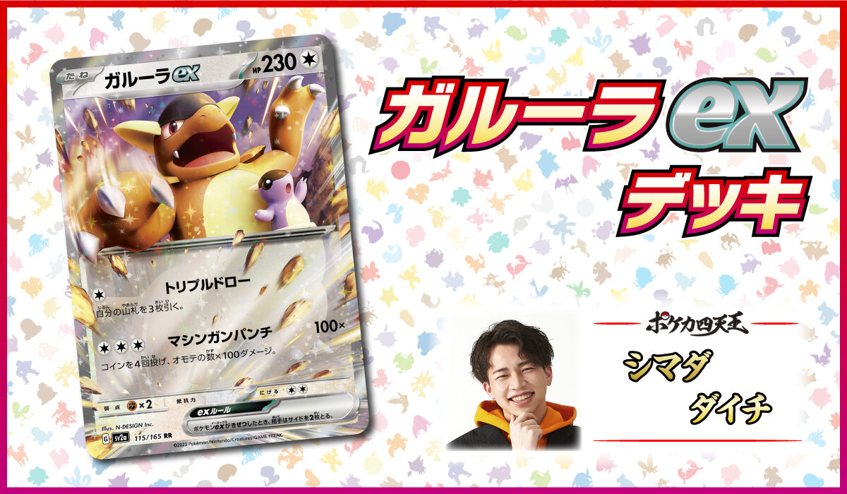 ポケカ四天王直伝のデッキレシピを公開！ | ポケモンカードゲーム公式