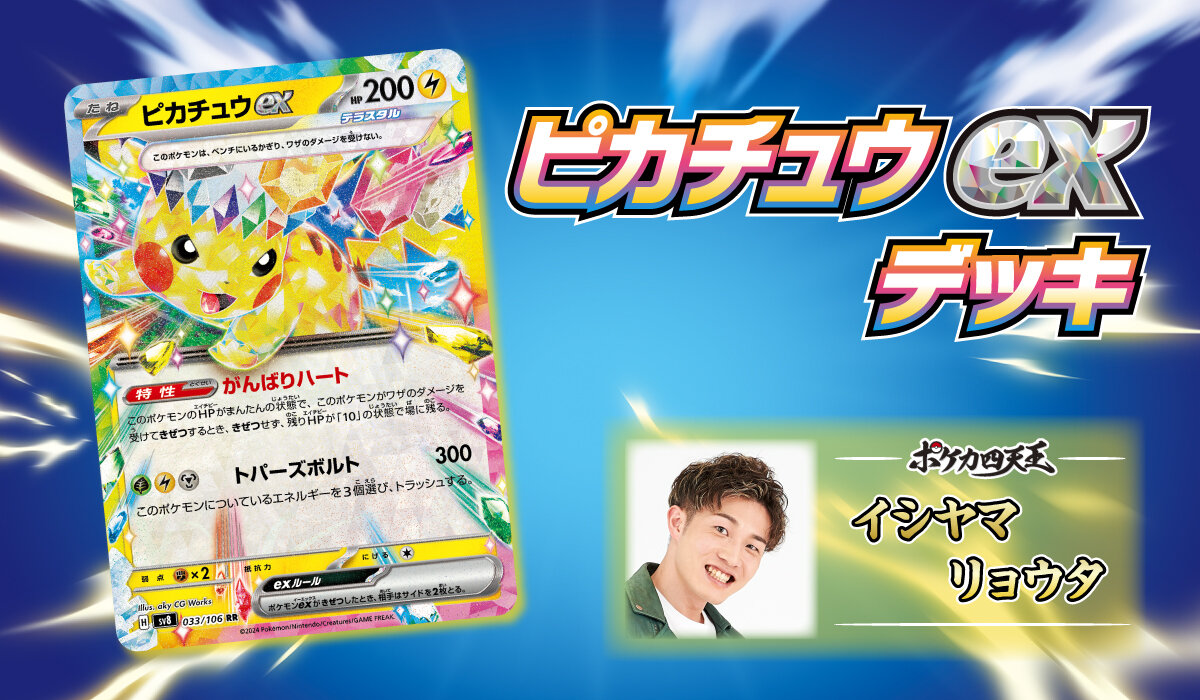 ポケカ四天王直伝のデッキレシピを公開！ | ポケモンカードゲーム公式