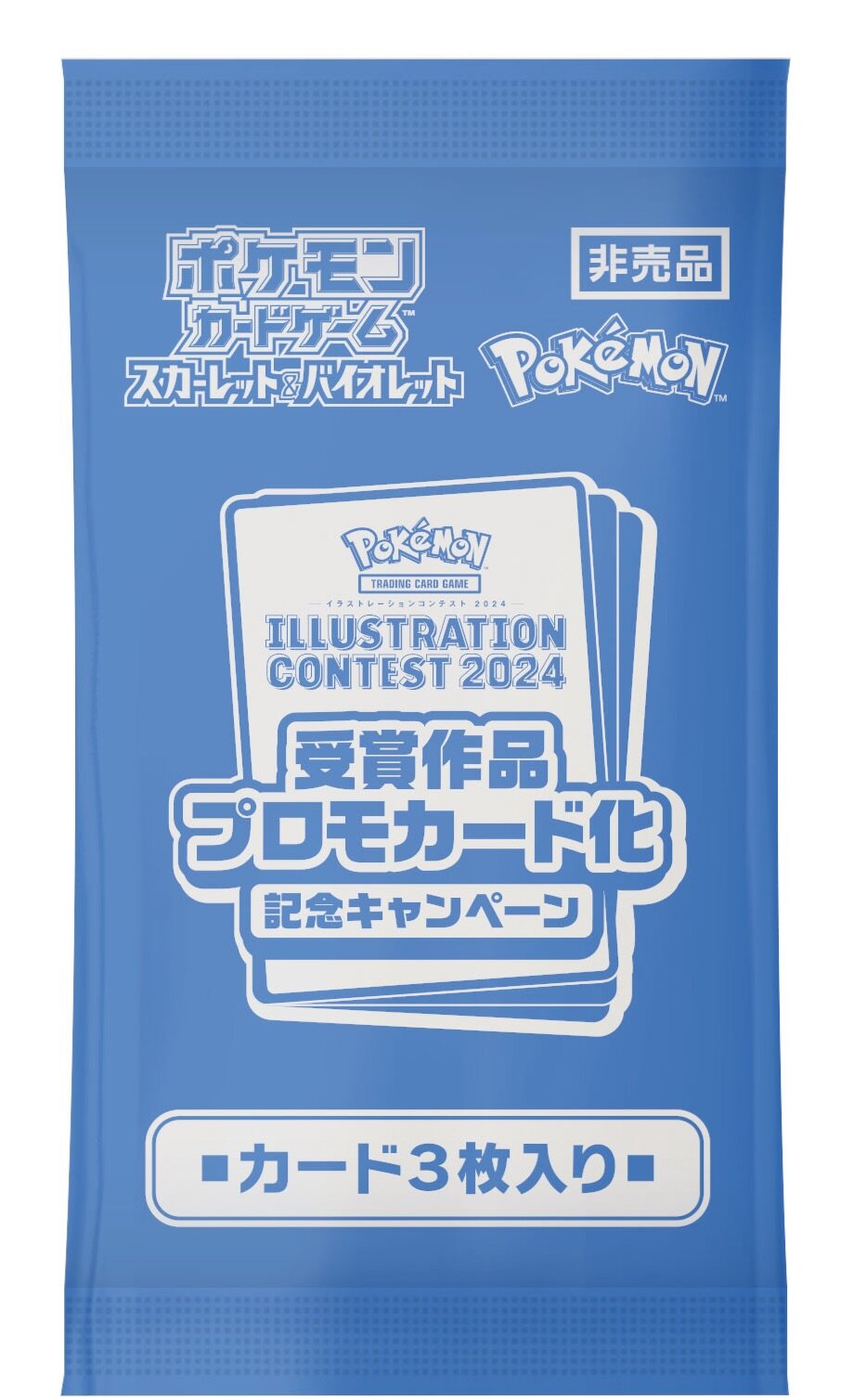 Pokémon Trading Card Game イラストレーションコンテスト 2024」の