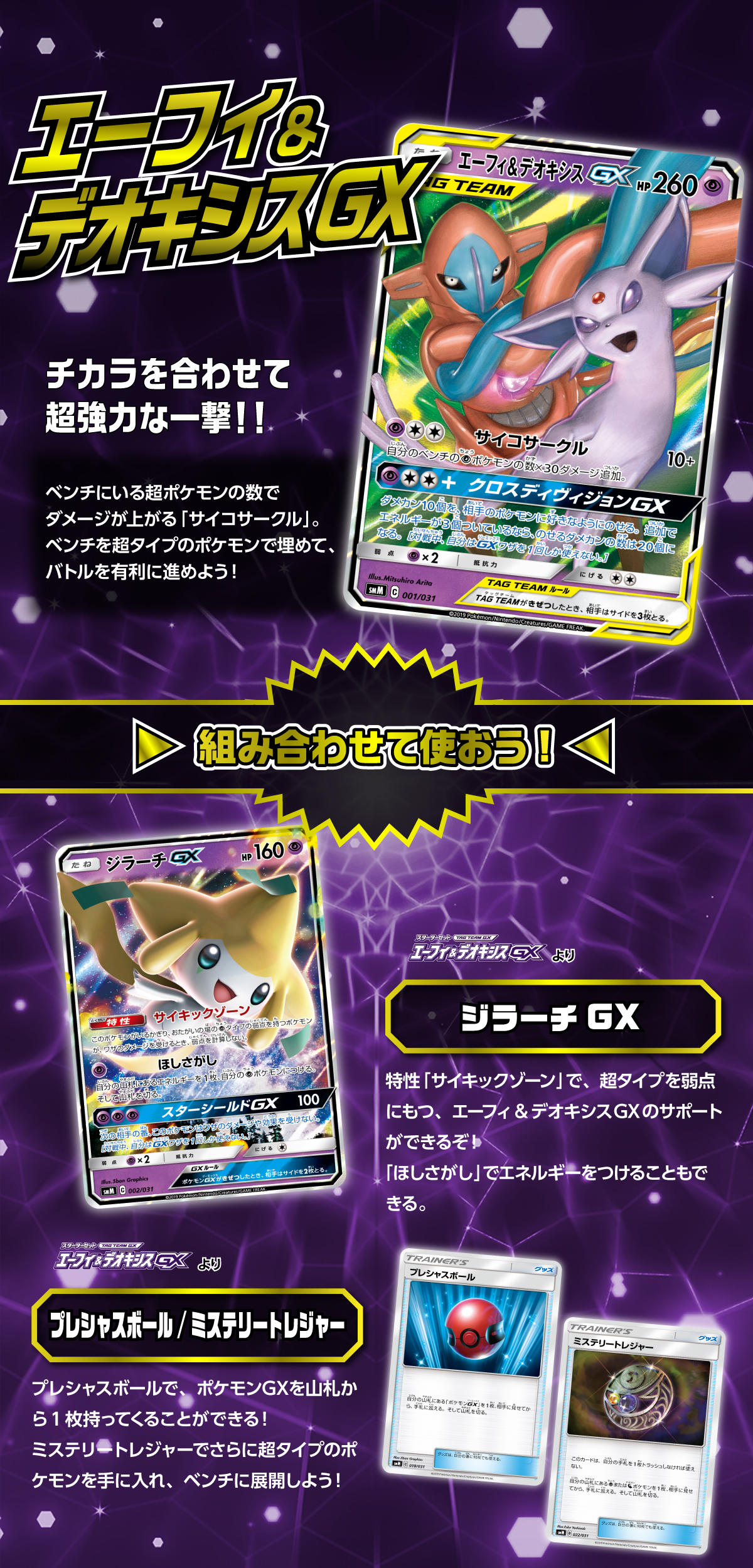 スターターセット TAG TEAM GX 「エーフィ&デオキシスGX」「ブラッキー