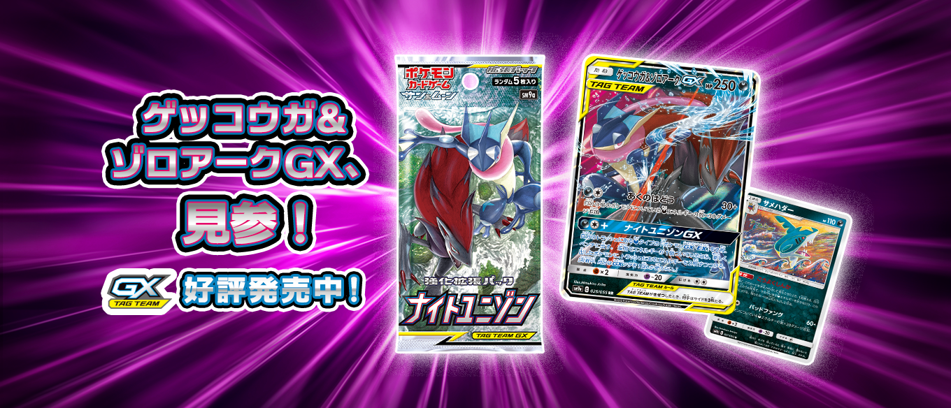 強化拡張パック「ナイトユニゾン」 | ポケモンカードゲーム公式