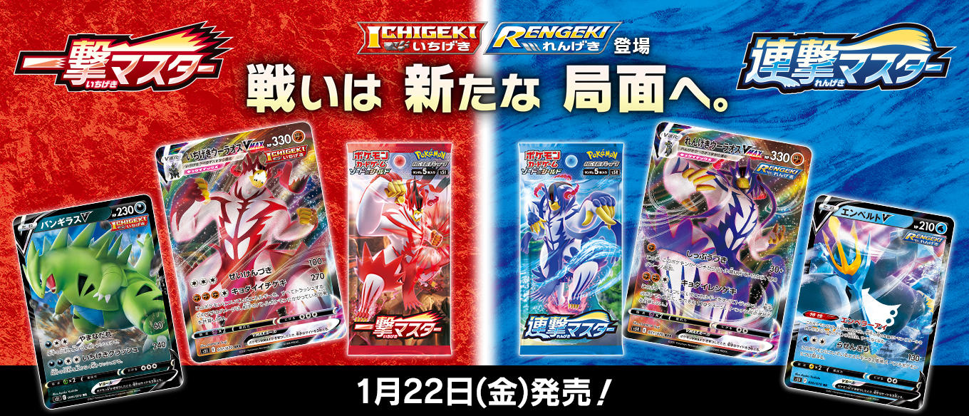 ポケモンカードゲーム ソード＆シールド 拡張パック 一撃マスター＆連