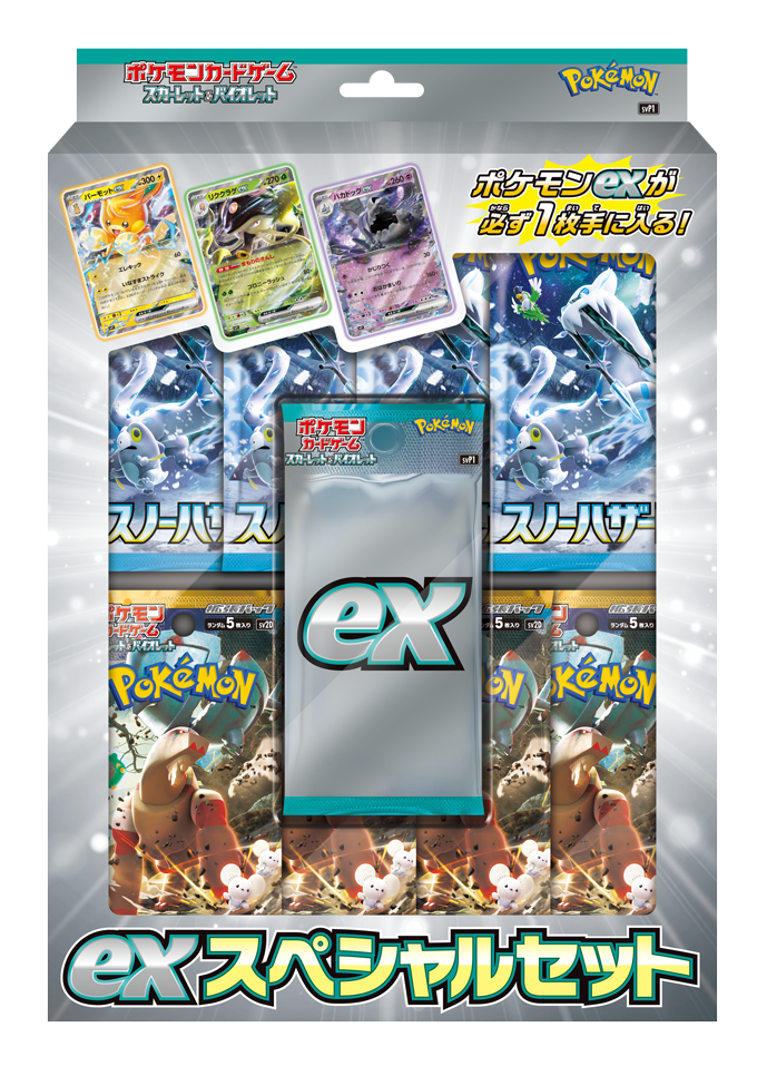 exスペシャルセット | ポケモンカードゲーム公式ホームページ