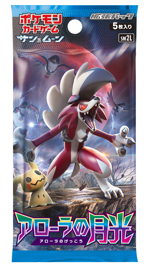 拡張パック「キミを待つ島々」「アローラの月光」 | ポケモンカード