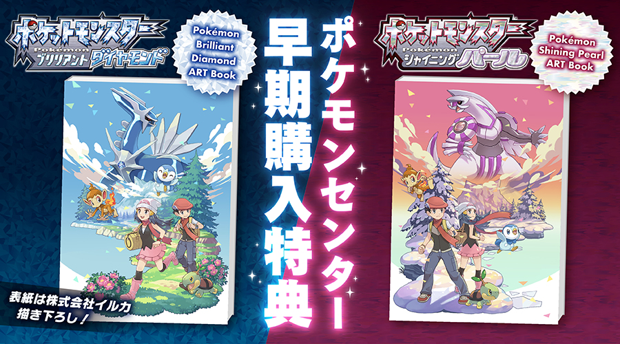 ポケモンセンターで『ポケットモンスター ブリリアントダイヤモンド
