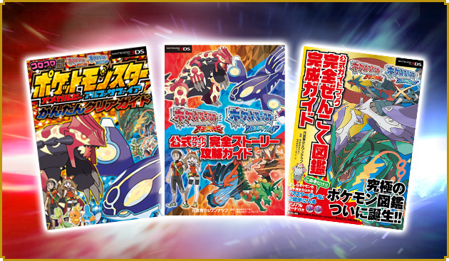 ニンテンドー3DSソフト『ポケットモンスター オメガルビー・アルファ