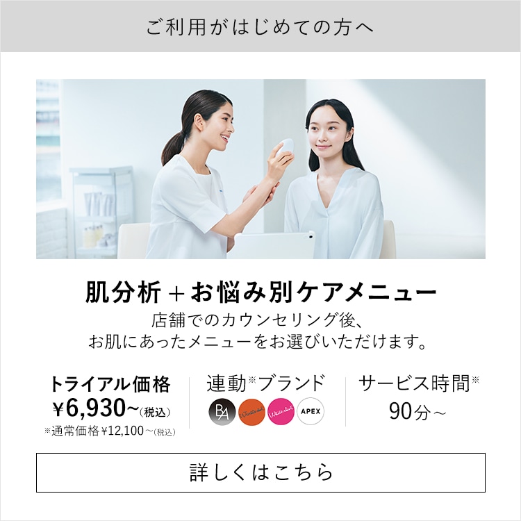フェイシャルメニュー | ポーラ公式 エイジングケアと美白・化粧品