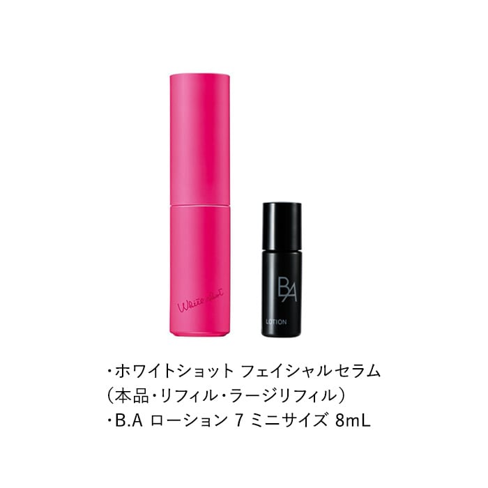 ホワイトショット フェイシャルセラム リミテッドキット 本品セット