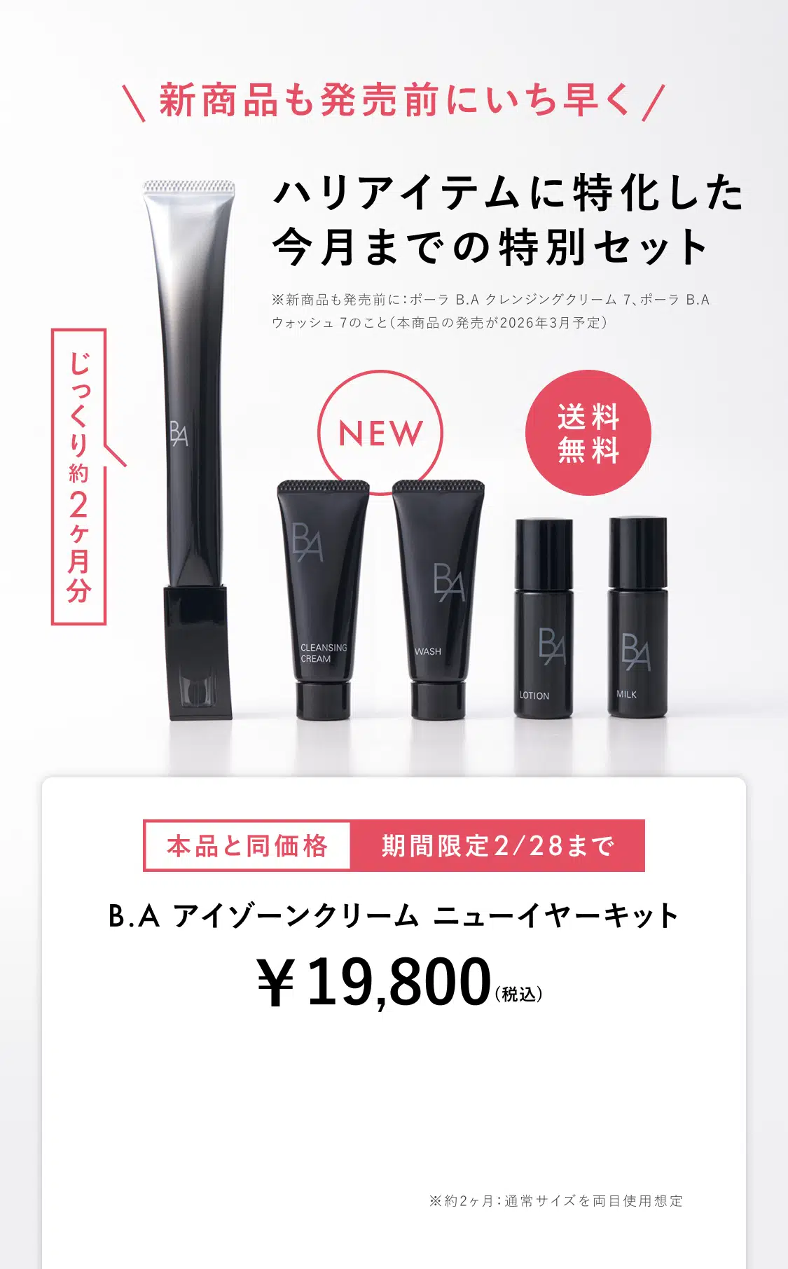 今こそ始める、目もとケア。「B.A アイゾーンクリーム N」 | ポーラ