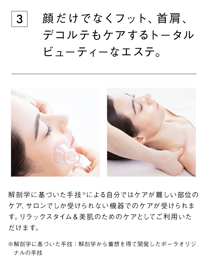 ポーラの顔エステ | ポーラ公式 エイジングケアと美白・化粧品