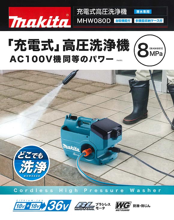 マキタ MHW710 - 圧力調整可能高圧洗浄機販売/通販【ポリッシャー.JP