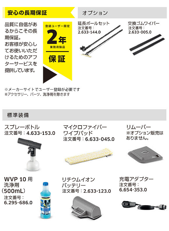 廃番・再入荷なし】ケルヒャー WVP10 業務用窓用バキュームクリーナー