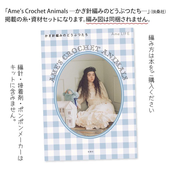 編み物 キット ポプラオリジナルキット くまのあみぐるみ 1セット 秋冬