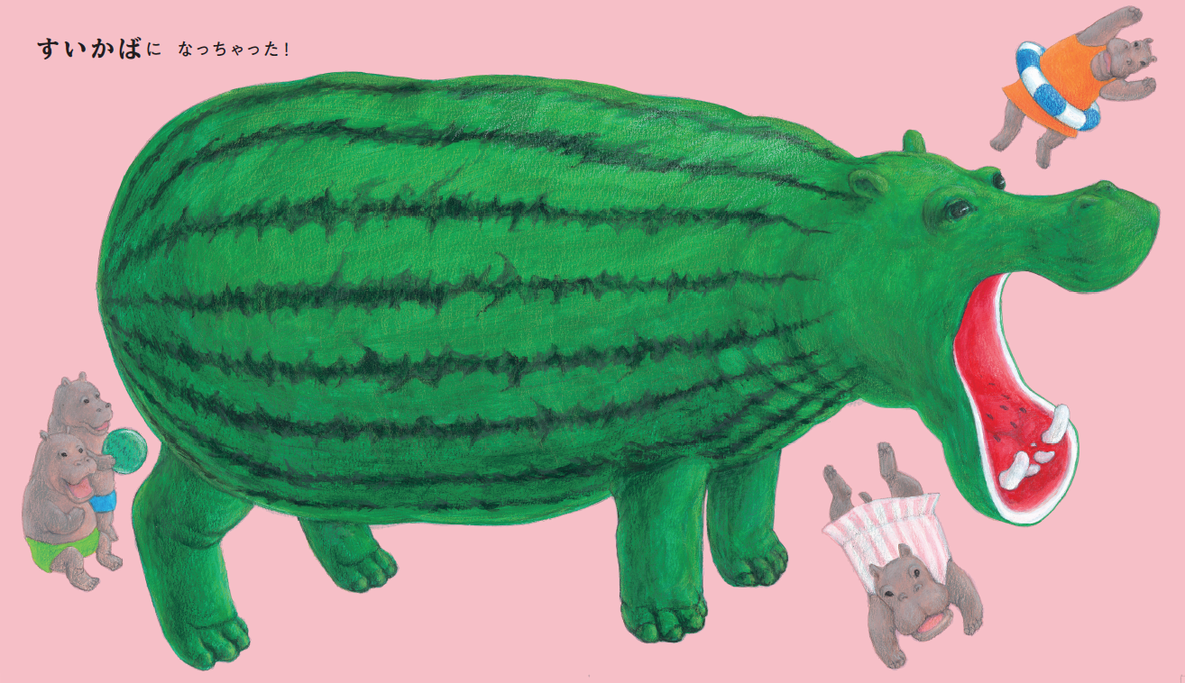 いちごりら｜ポプラ社の絵本｜創作絵本（国内）｜本を探す｜ポプラ社