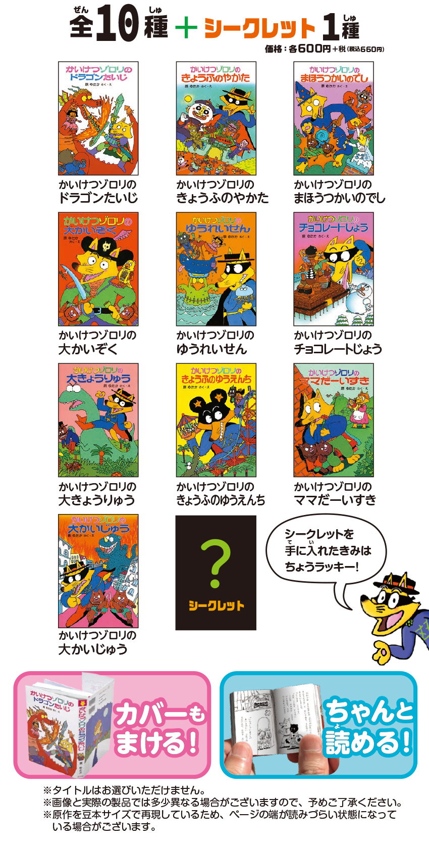 かいけつゾロリの豆本｜ポプラ社