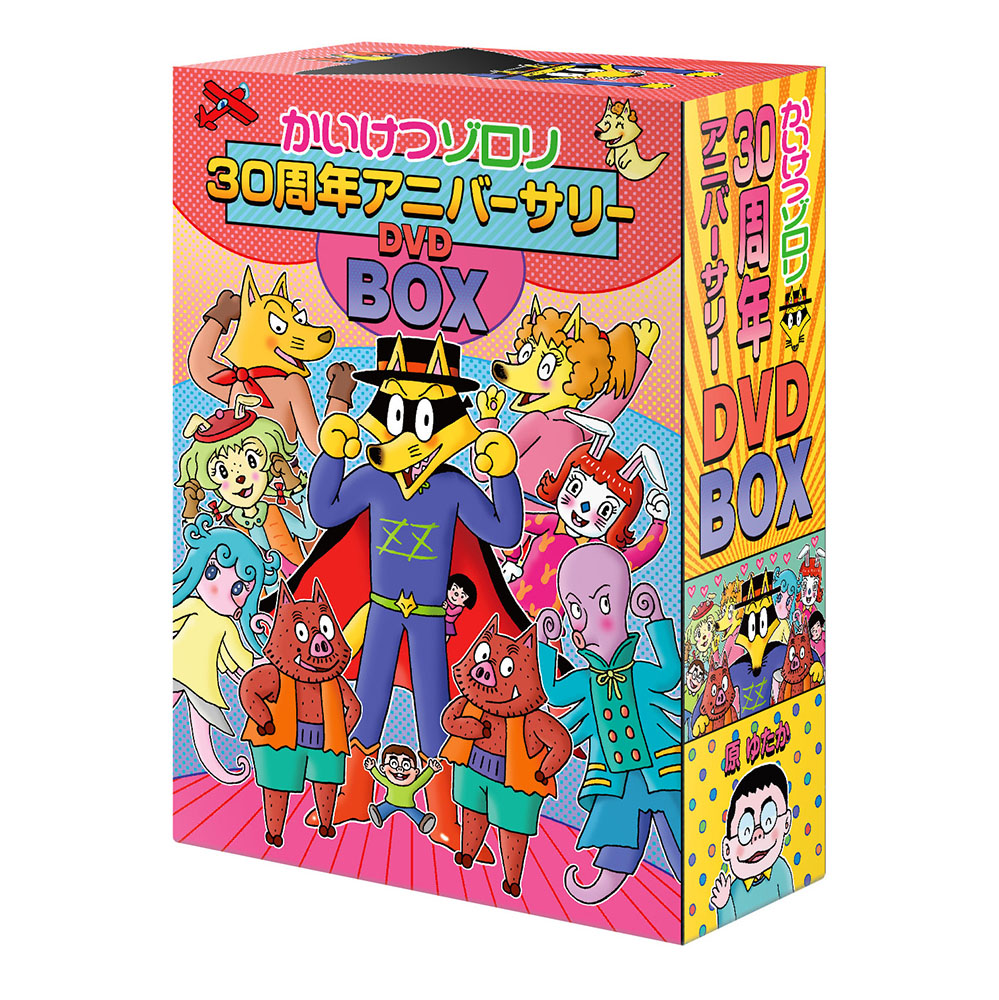 パッケージは原ゆたか先生描きおろし！「映画かいけつゾロリ 30周年