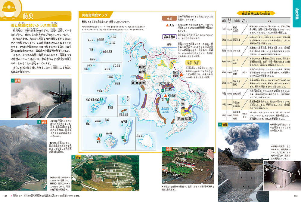 ポプラディア プラス 日本の地理 6｜ポプラディア プラス｜学習｜本を