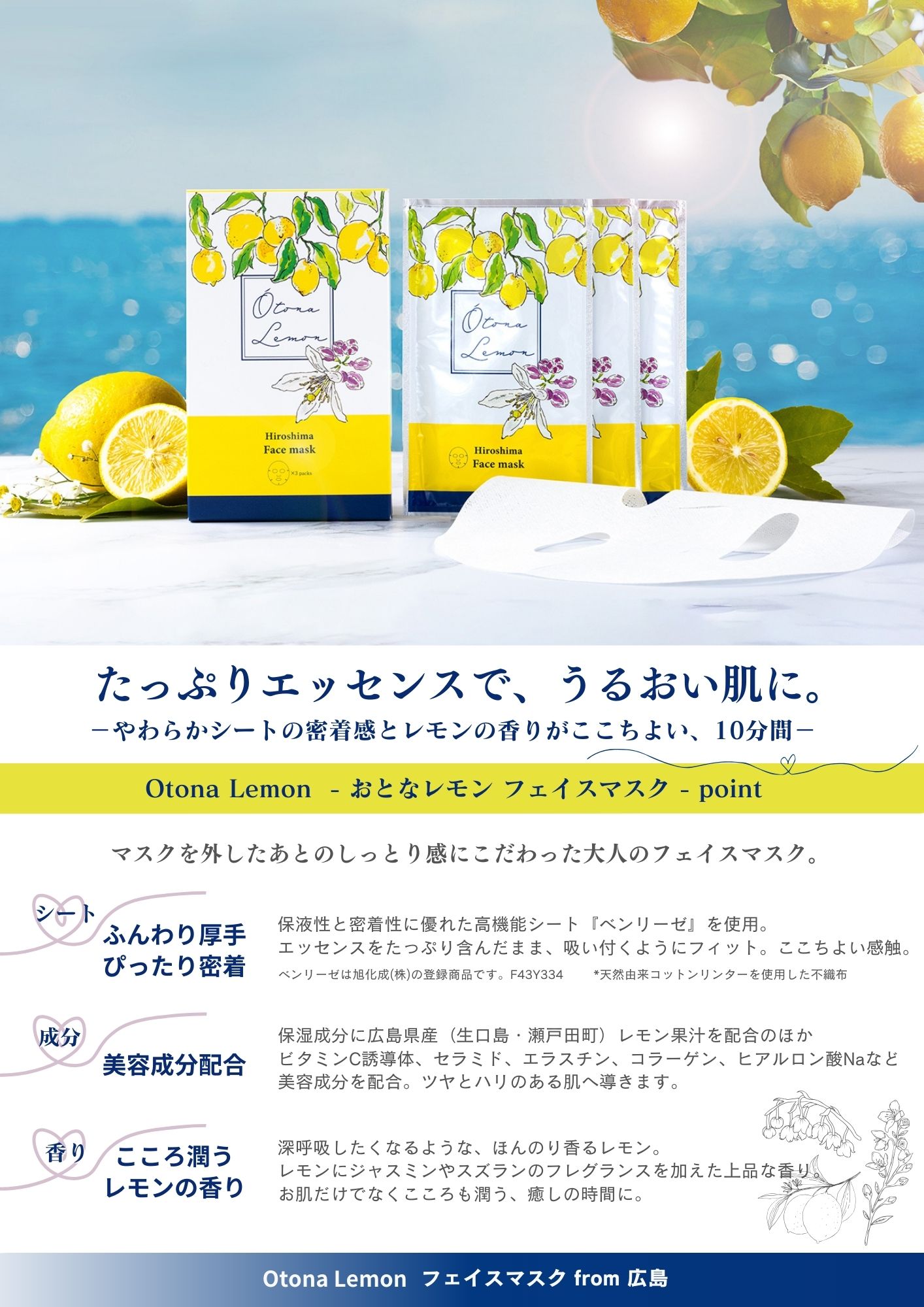 popo.s ポポス 広島県産レモン果汁配合 おとなレモンフェイスマスク