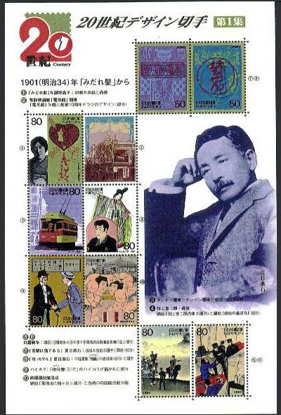 20世紀デザイン切手｣シリーズ第1集・・・「みだれ髪」から・・・の発行