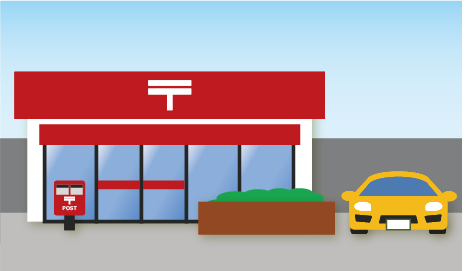 郵便局で受け取る - 日本郵便