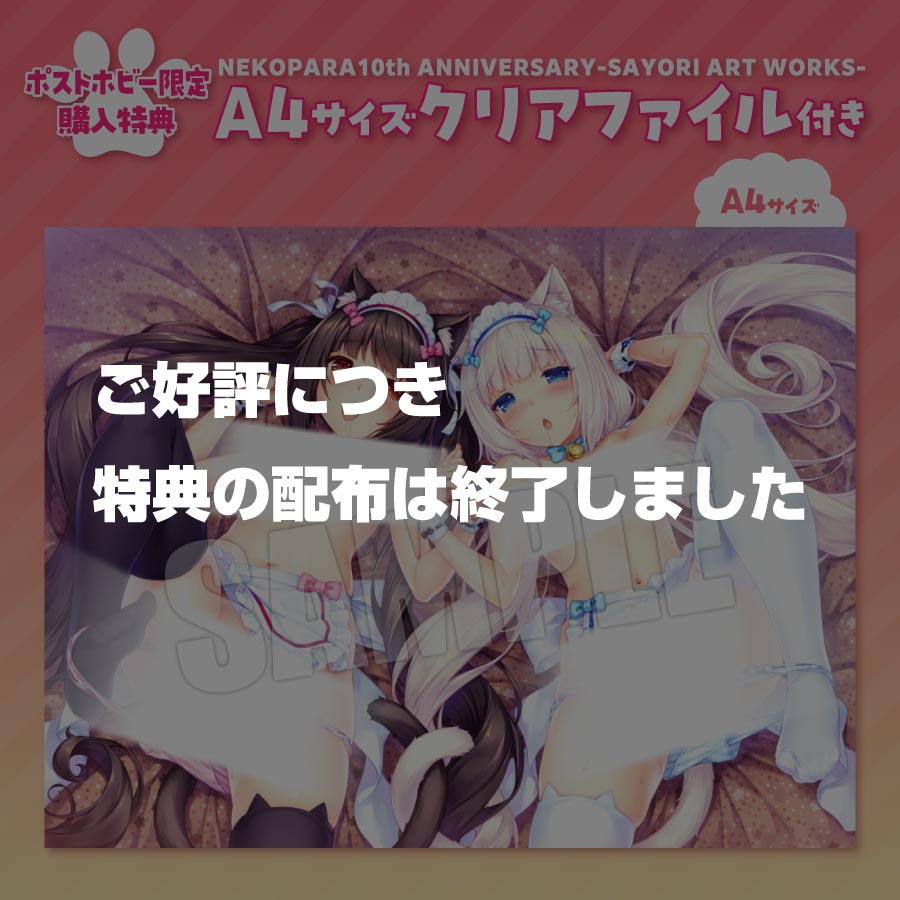 NEKOPARA 10th ANNIVERSARY -SAYORI ART WORKS- | 9784798637136