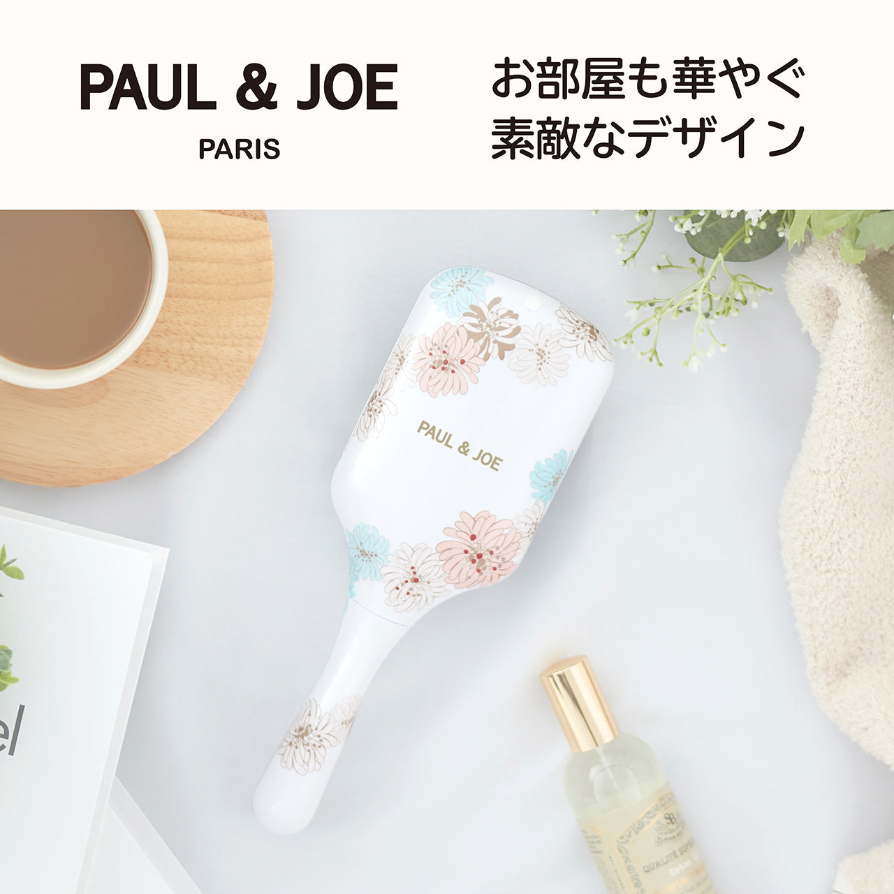 ポール＆ジョー リセットブラシ｜ポール ＆ ジョー公式オンラインストア