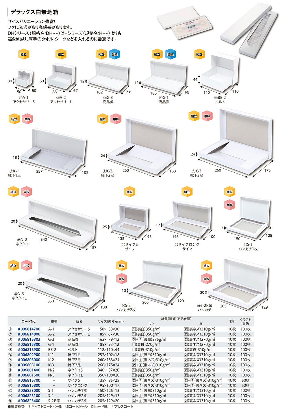 HEIKO デラックス白無地箱 小サイズ - 包装資材・食品容器のパック