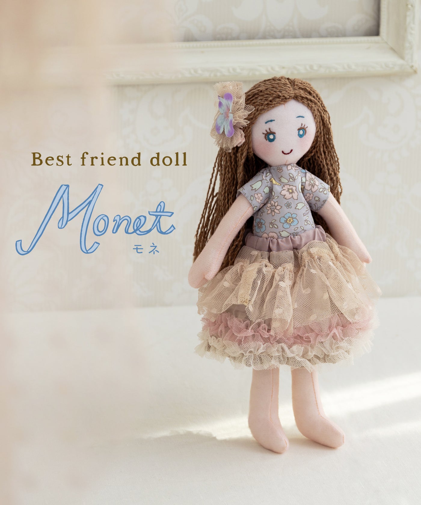 モネ/Best friend doll(着せ替え人形) ドール おもちゃ プレゼント