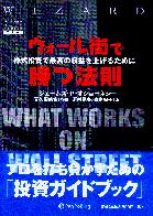 Pan;ウィザードブックシリーズ第26弾 ウォール街で勝つ法則